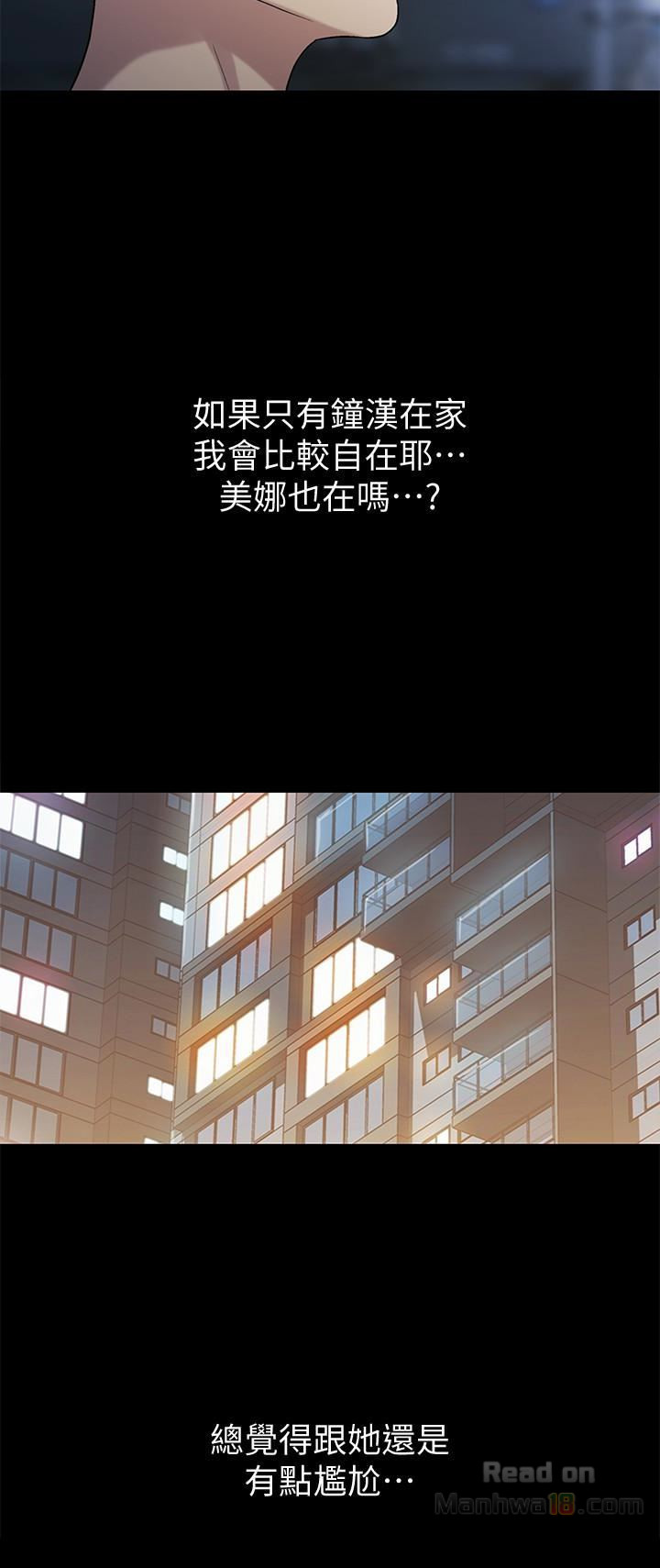Friend’s Girlfriend Raw Chapter 36 Page 28