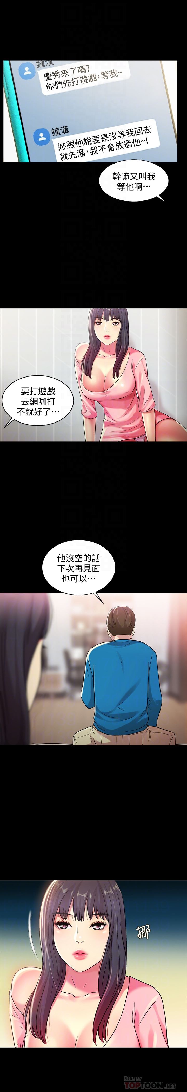 Friend’s Girlfriend Raw Chapter 37 Page 15