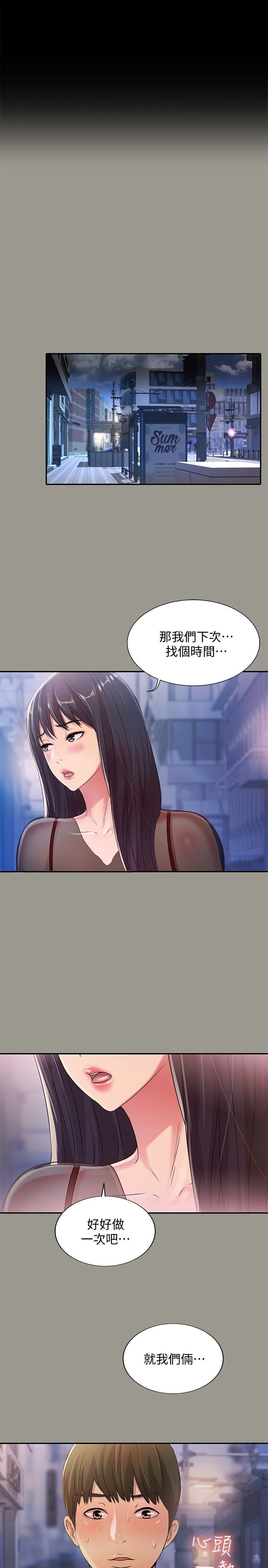 Friend’s Girlfriend Raw Chapter 37 Page 3