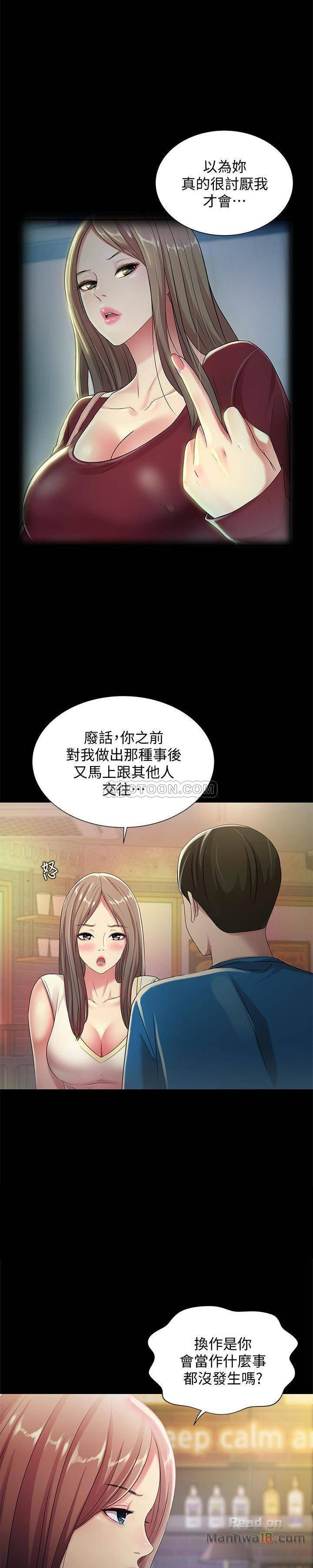 Friend’s Girlfriend Raw Chapter 40 Page 14