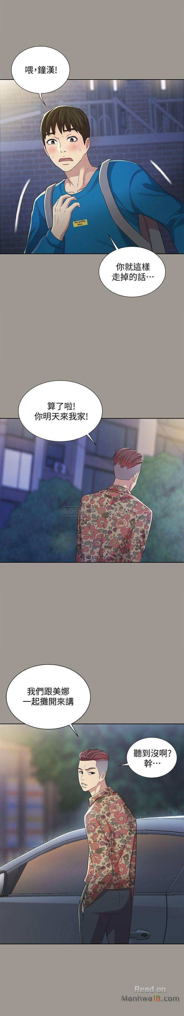 Friend’s Girlfriend Raw Chapter 43 Page 22