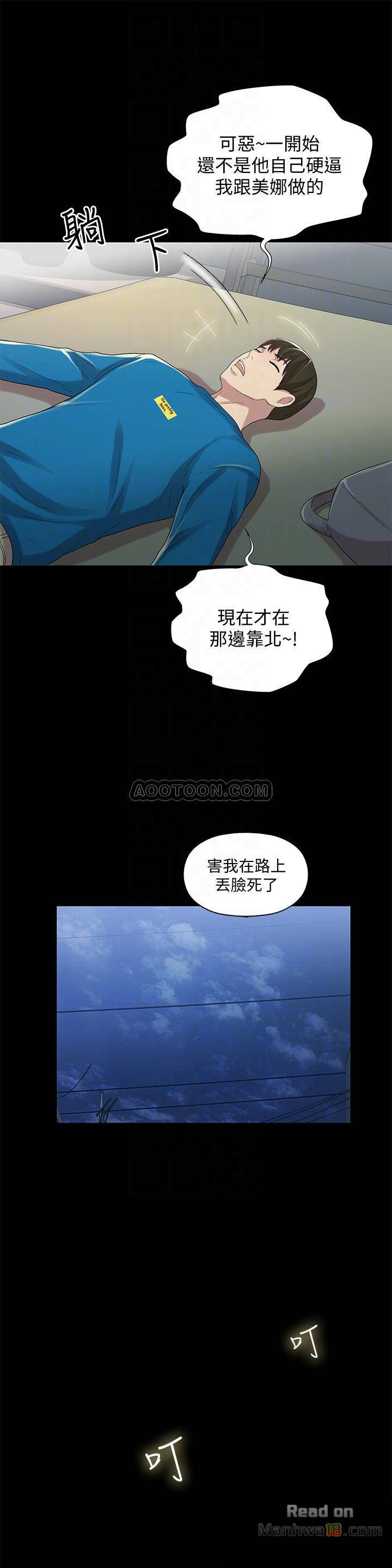 Friend’s Girlfriend Raw Chapter 43 Page 5