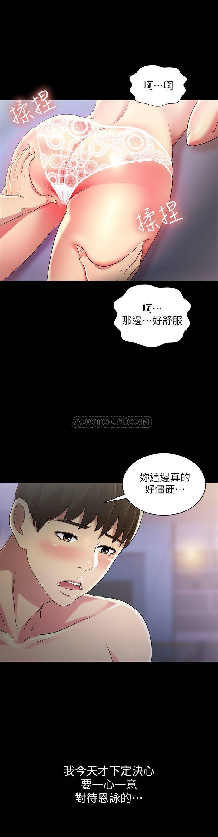 Friend’s Girlfriend Raw Chapter 47 Page 35