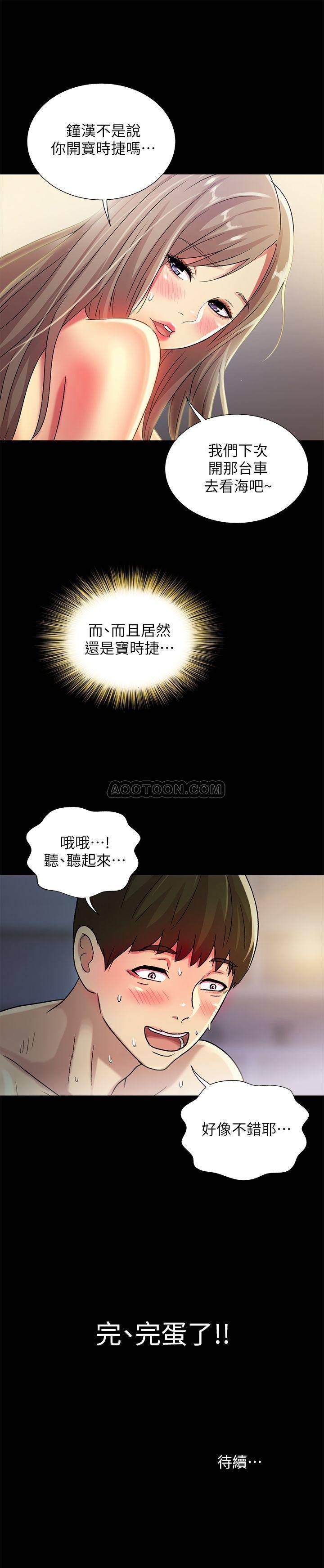 Friend’s Girlfriend Raw Chapter 47 Page 38