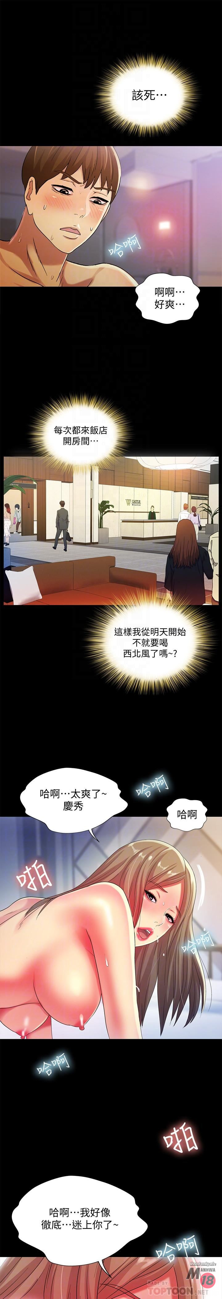 Friend’s Girlfriend Raw Chapter 48 Page 12