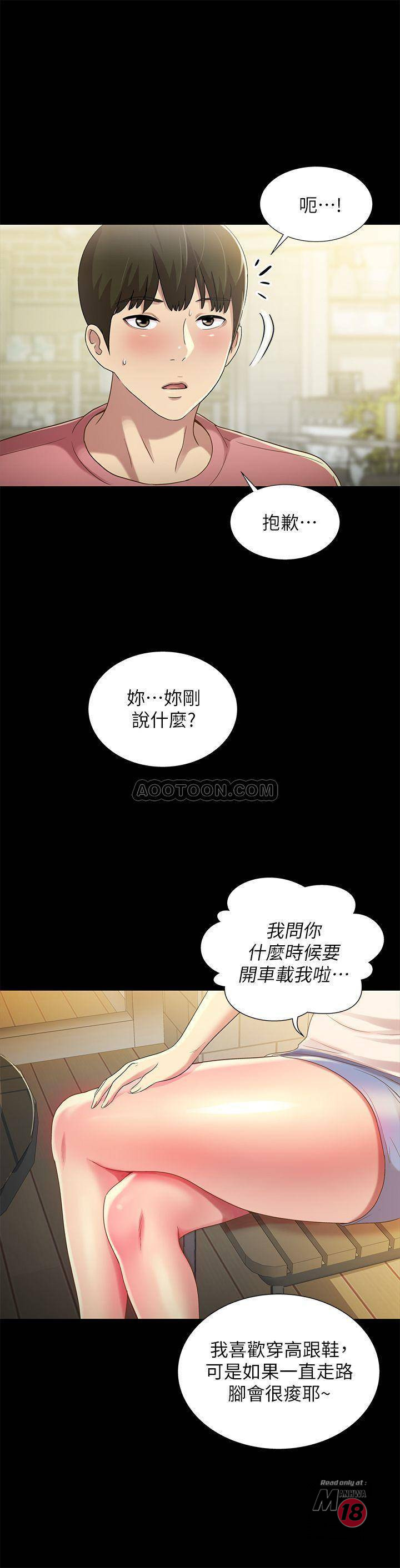 Friend’s Girlfriend Raw Chapter 50 Page 22