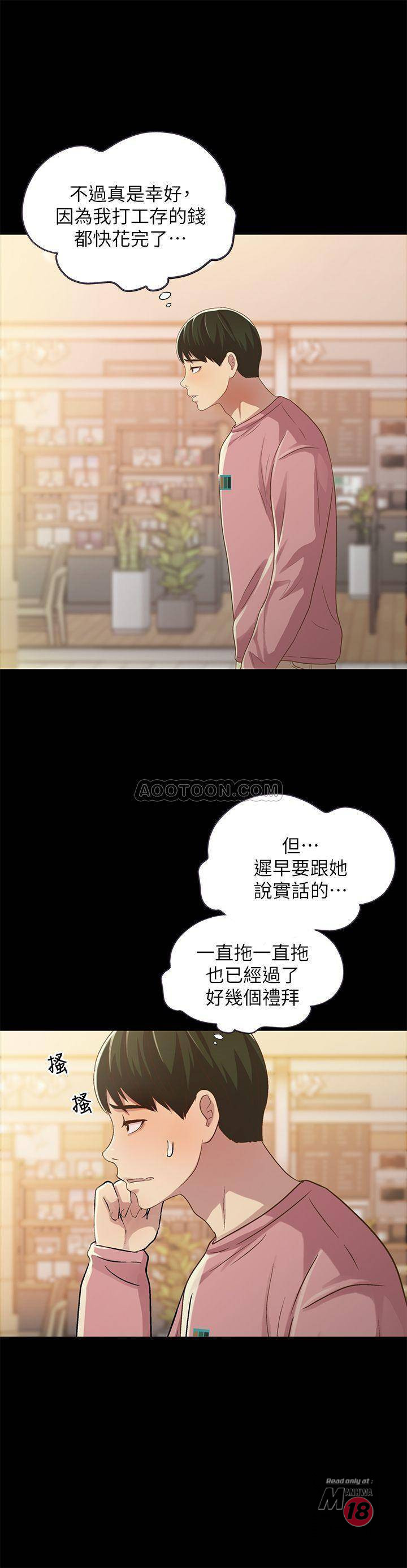 Friend’s Girlfriend Raw Chapter 50 Page 26