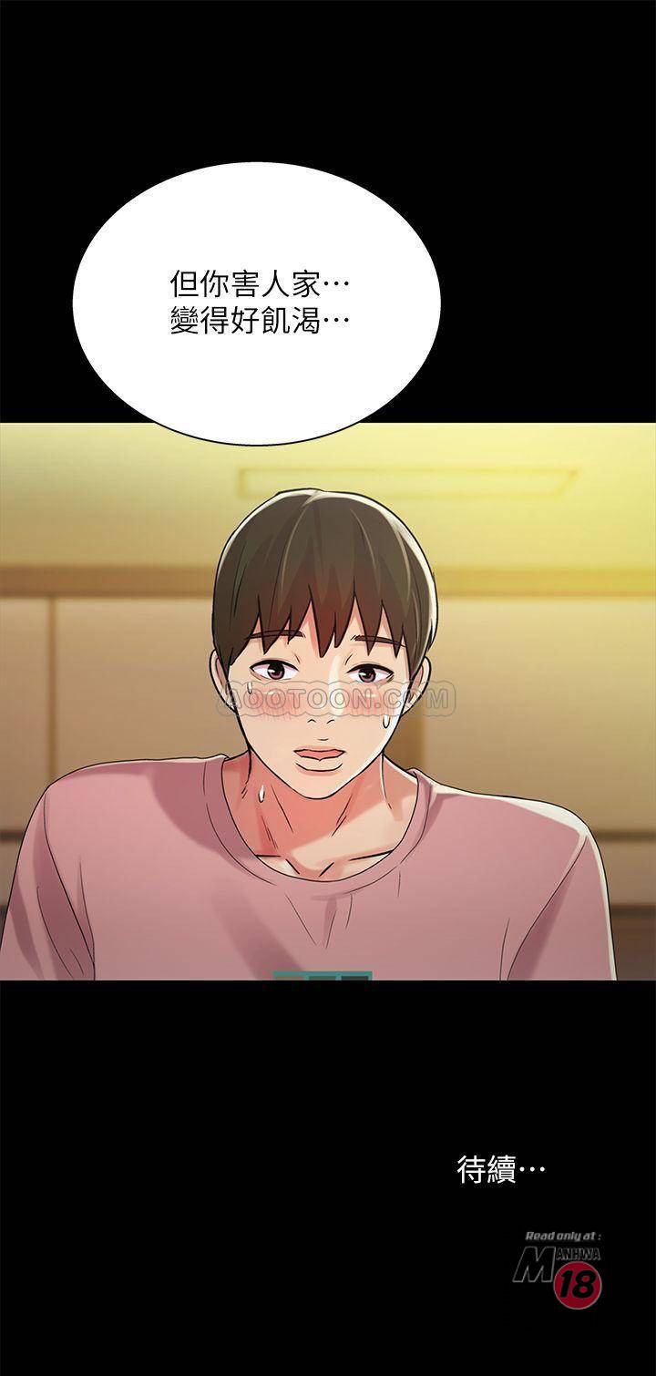 Friend’s Girlfriend Raw Chapter 50 Page 37
