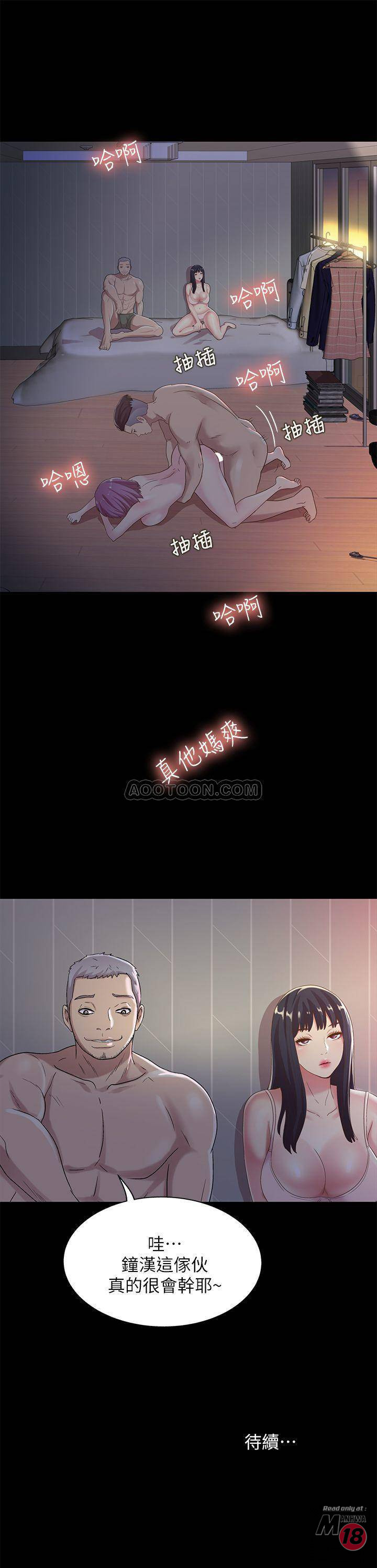 Friend’s Girlfriend Raw Chapter 52 Page 36