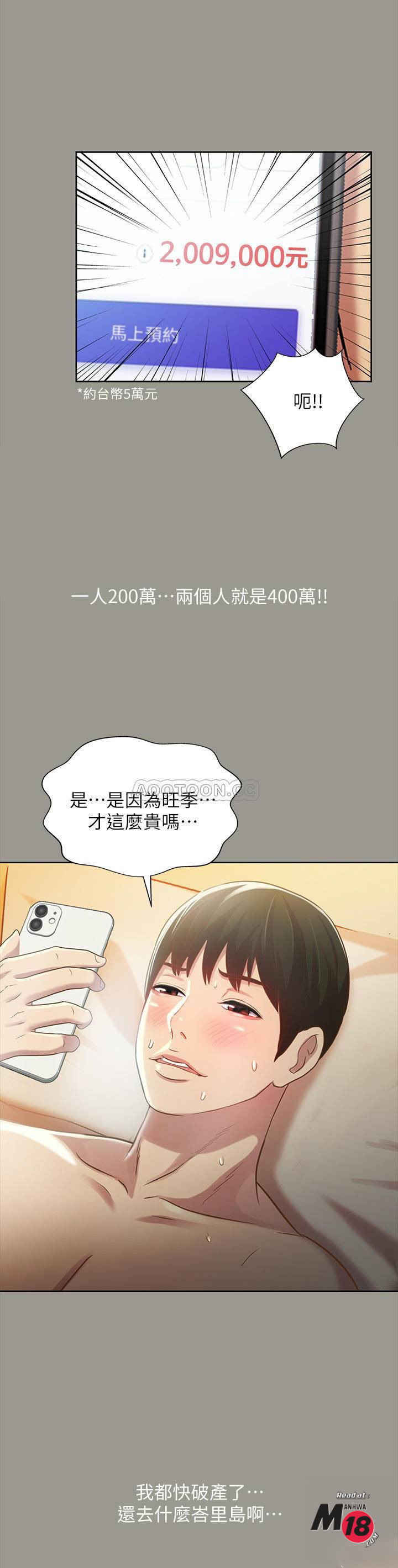 Friend’s Girlfriend Raw Chapter 54 Page 21