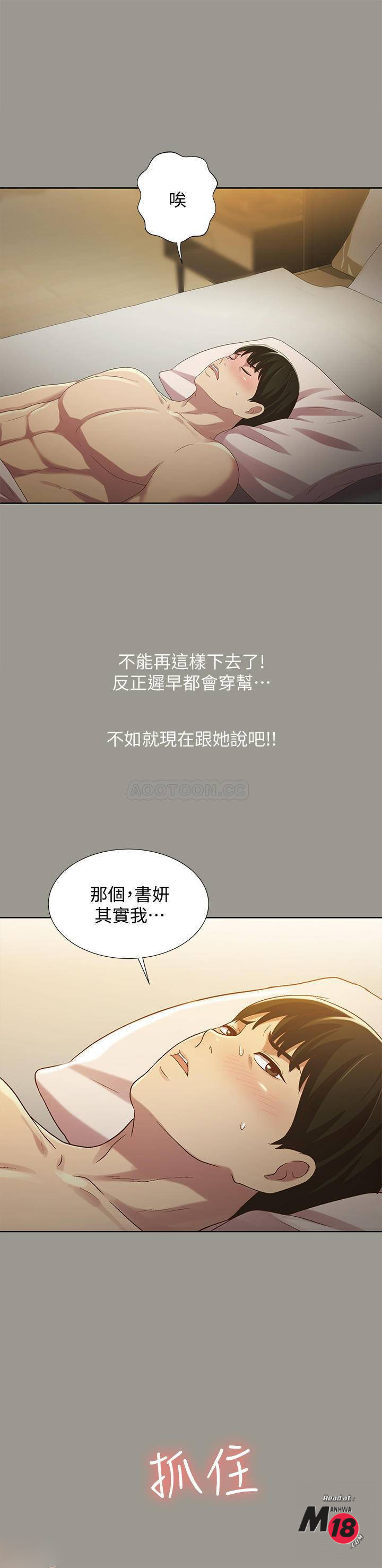 Friend’s Girlfriend Raw Chapter 54 Page 23