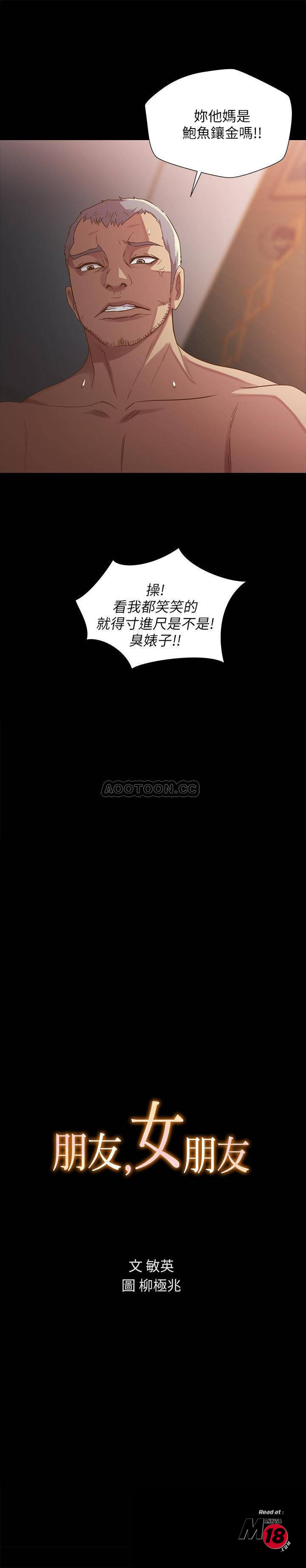 Friend’s Girlfriend Raw Chapter 54 Page 3