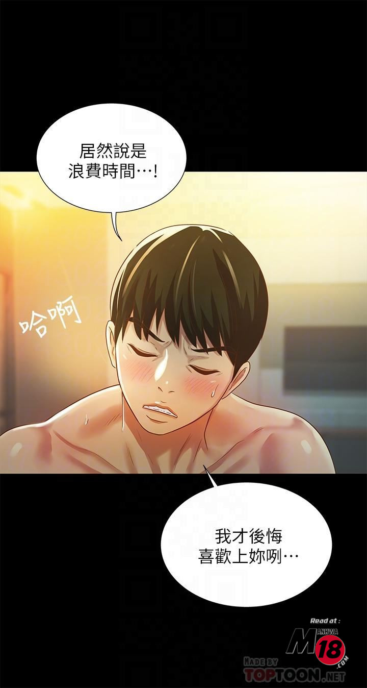 Friend’s Girlfriend Raw Chapter 55 Page 8