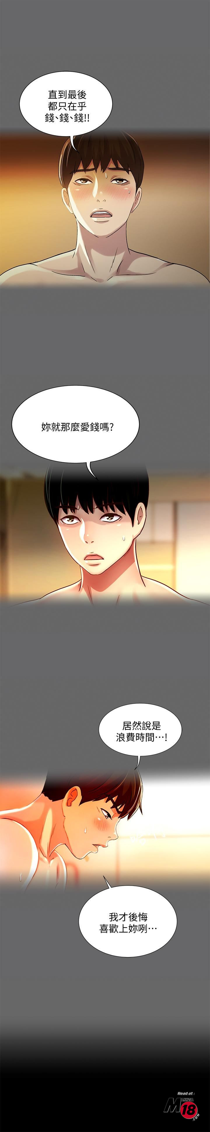 Friend’s Girlfriend Raw Chapter 56 Page 1