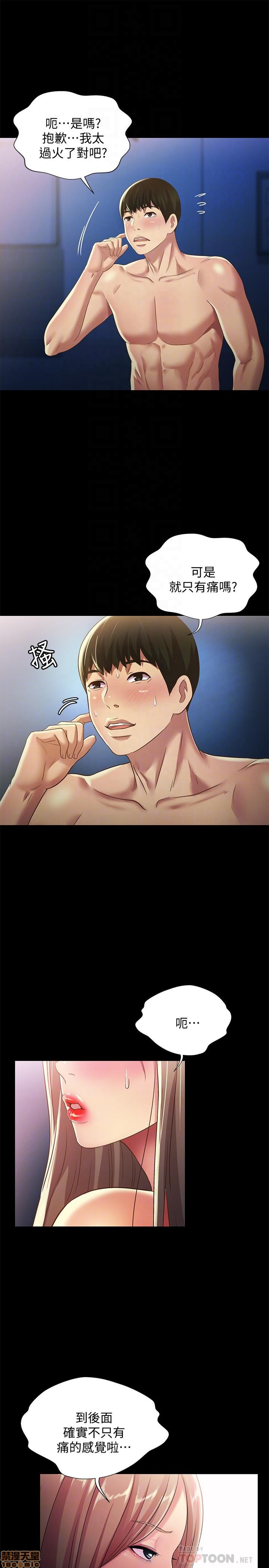 Friend’s Girlfriend Raw Chapter 59 Page 12