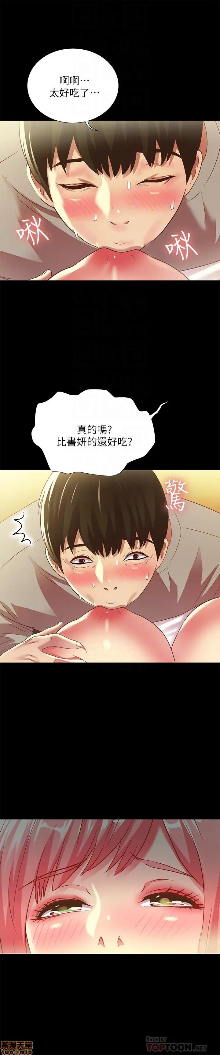 Friend’s Girlfriend Raw Chapter 62 Page 12