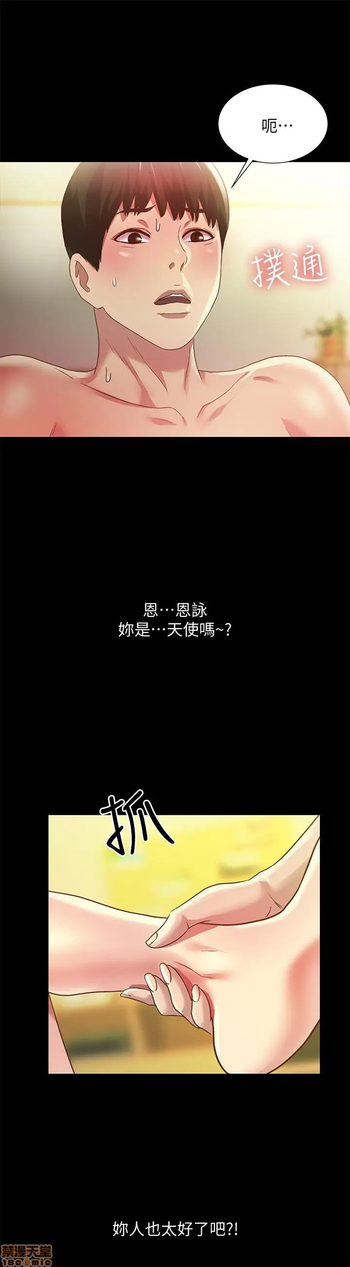 Friend’s Girlfriend Raw Chapter 62 Page 33