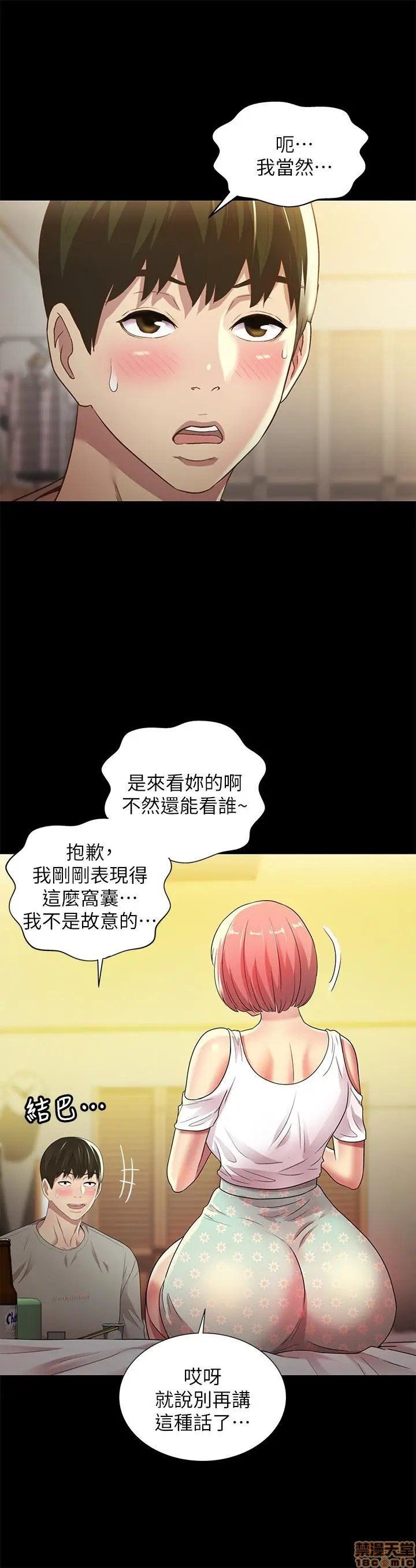 Friend’s Girlfriend Raw Chapter 62 Page 6