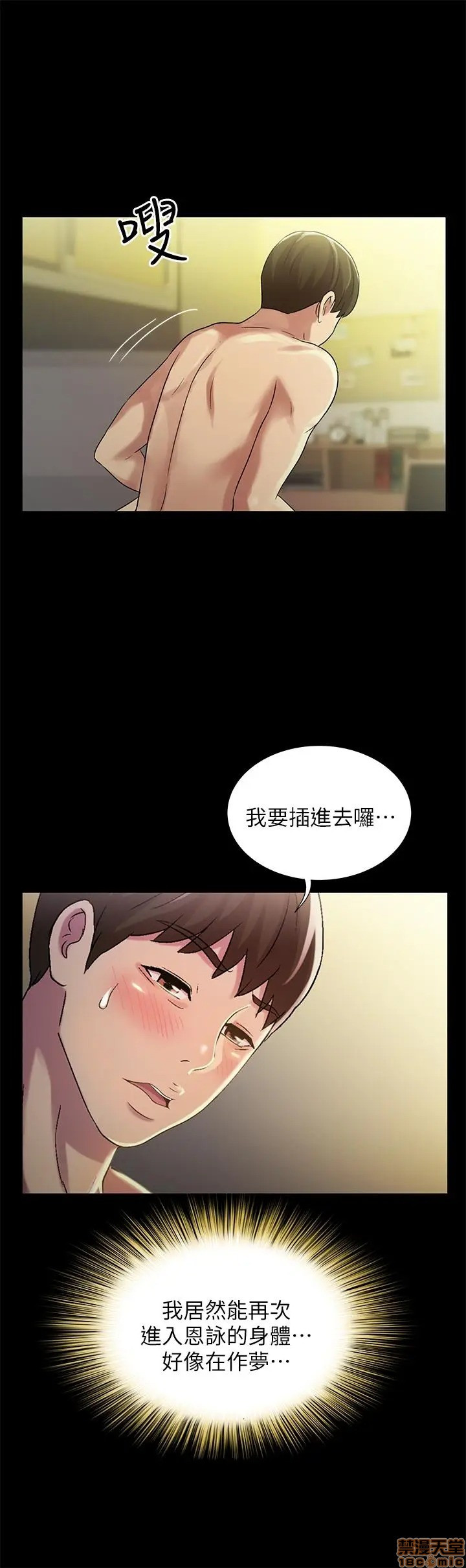 Friend’s Girlfriend Raw Chapter 63 Page 23