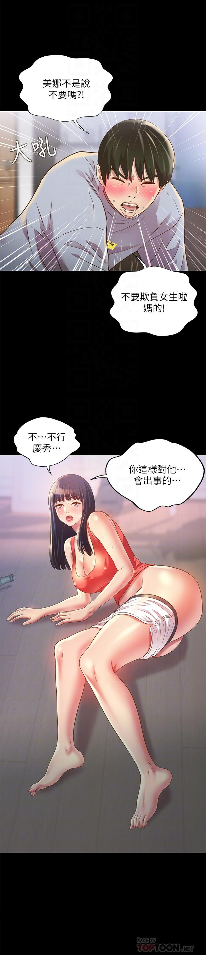 Friend’s Girlfriend Raw Chapter 67 Page 10