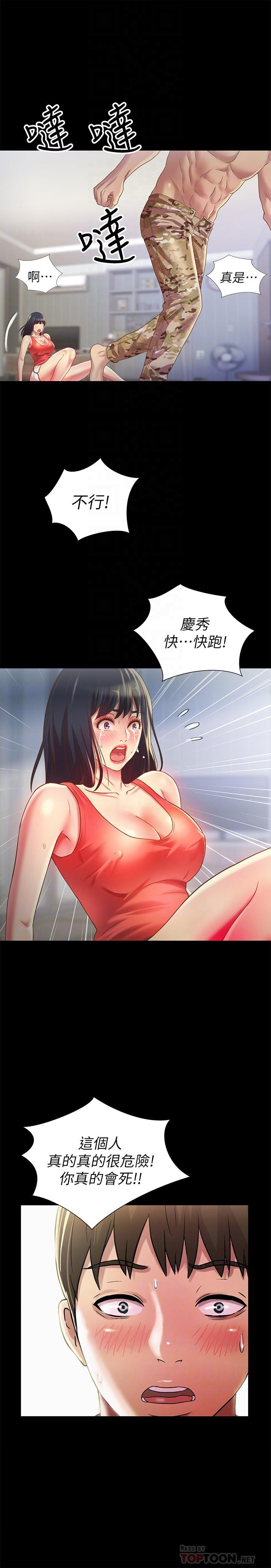 Friend’s Girlfriend Raw Chapter 67 Page 16