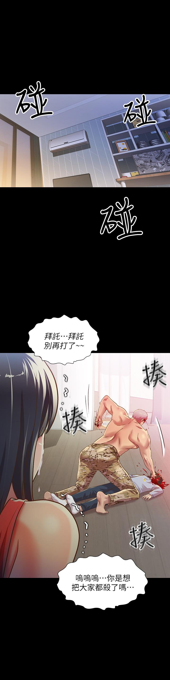 Friend’s Girlfriend Raw Chapter 67 Page 23