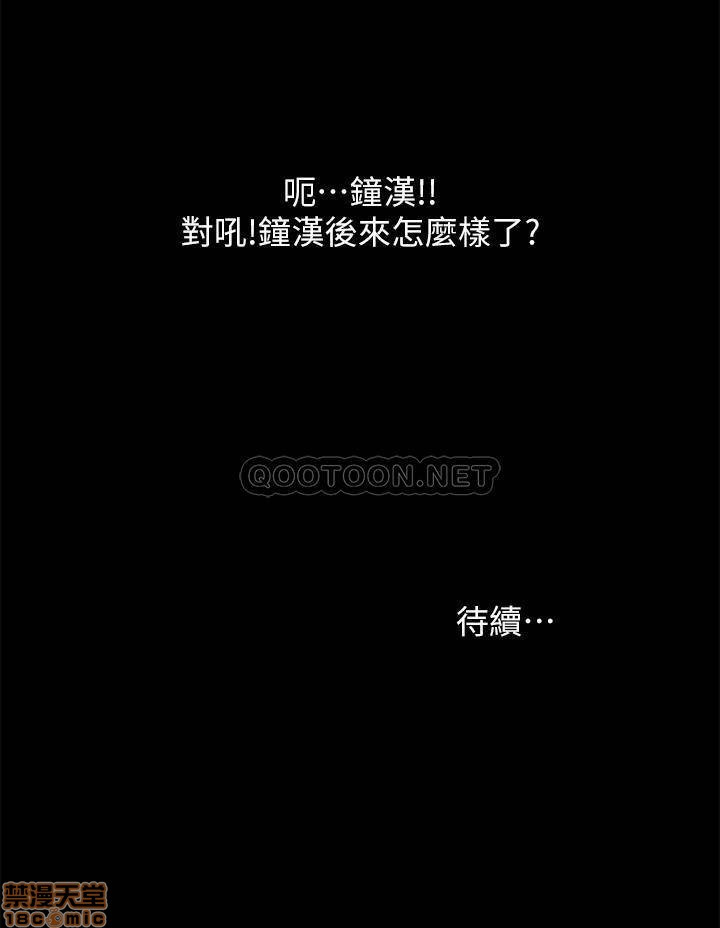 Friend’s Girlfriend Raw Chapter 68 Page 34