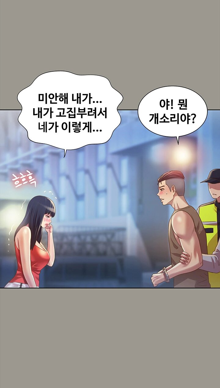 Friend’s Girlfriend Raw Chapter 69 Page 10