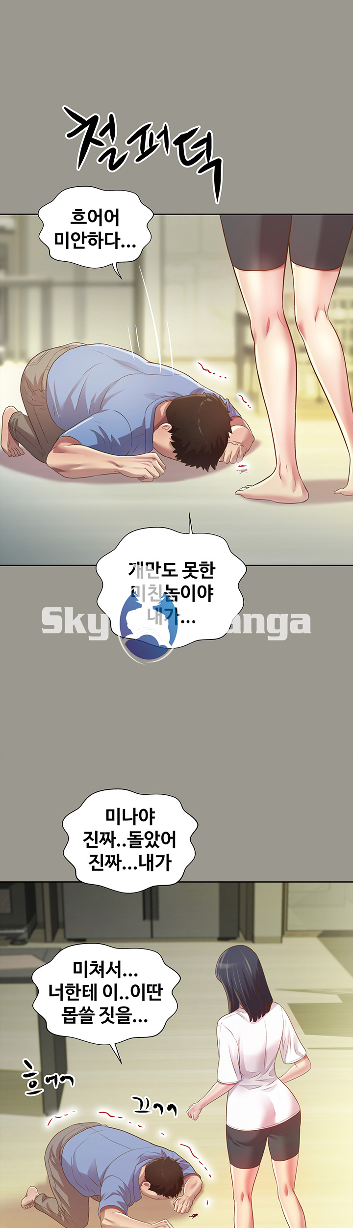 Friend’s Girlfriend Raw Chapter 71 Page 22
