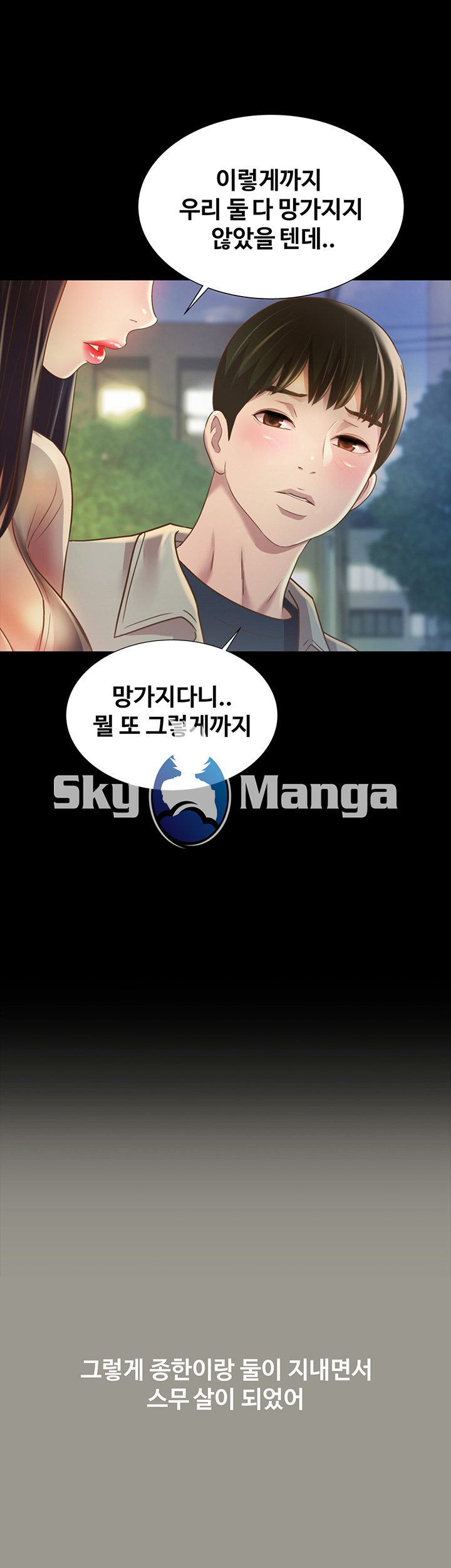 Friend’s Girlfriend Raw Chapter 71 Page 59