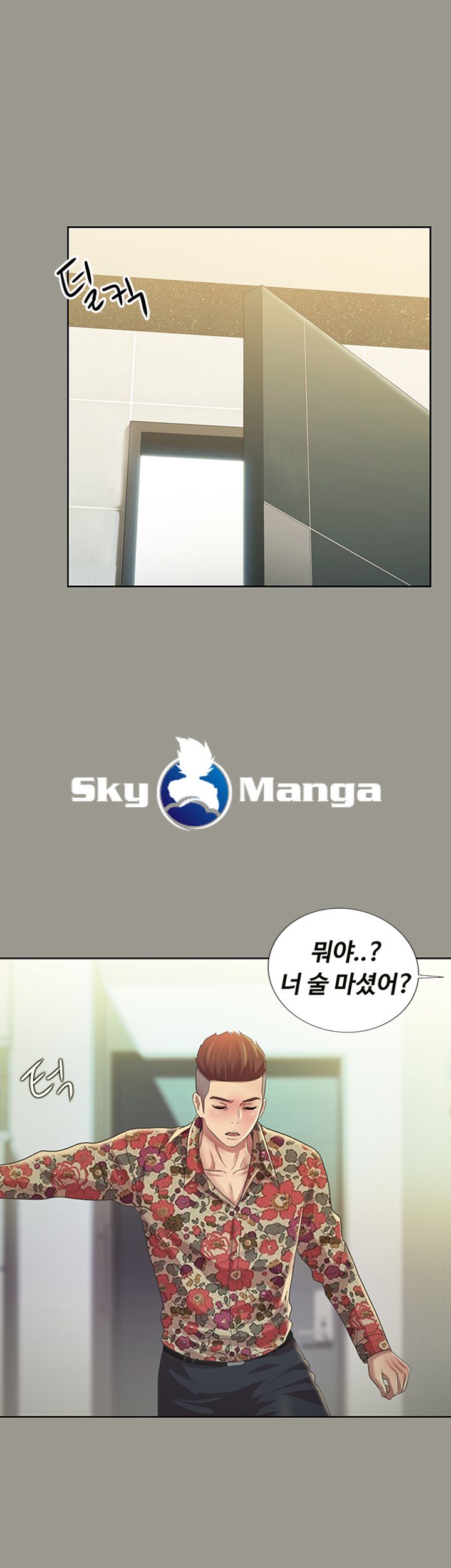 Friend’s Girlfriend Raw Chapter 73 Page 23