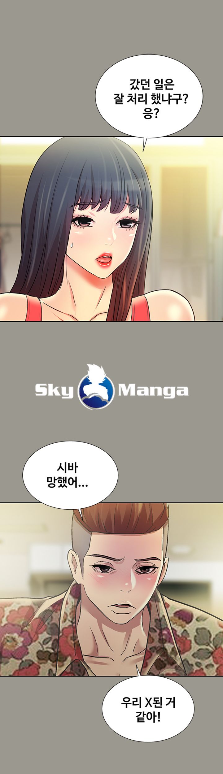Friend’s Girlfriend Raw Chapter 73 Page 25