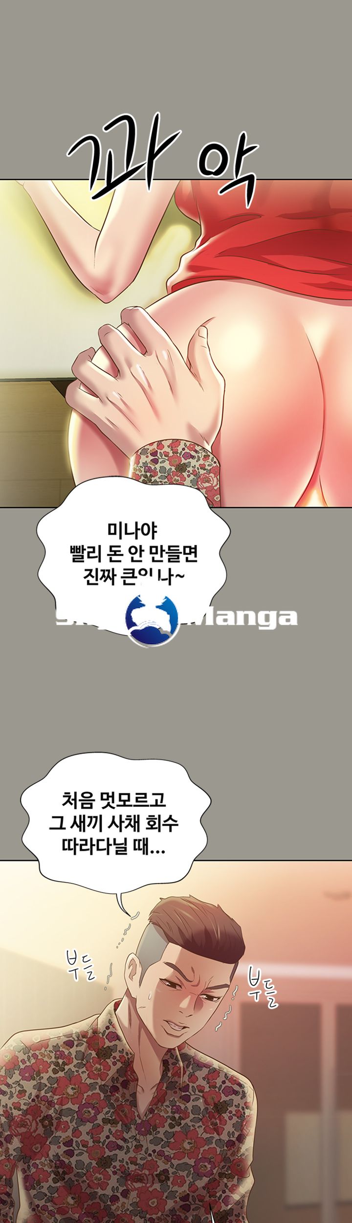 Friend’s Girlfriend Raw Chapter 73 Page 44