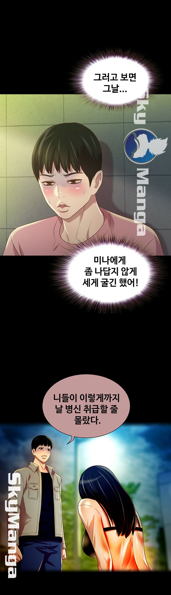 Friend’s Girlfriend Raw Chapter 75 Page 11