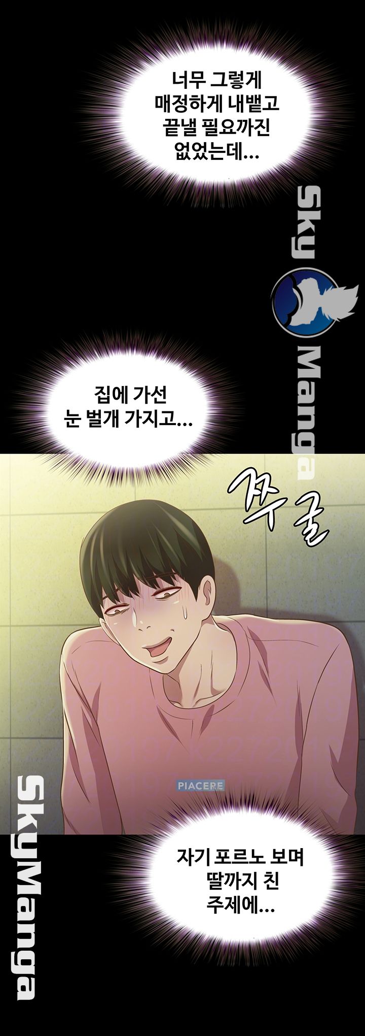 Friend’s Girlfriend Raw Chapter 75 Page 12
