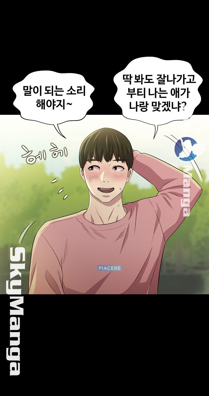 Friend’s Girlfriend Raw Chapter 75 Page 31