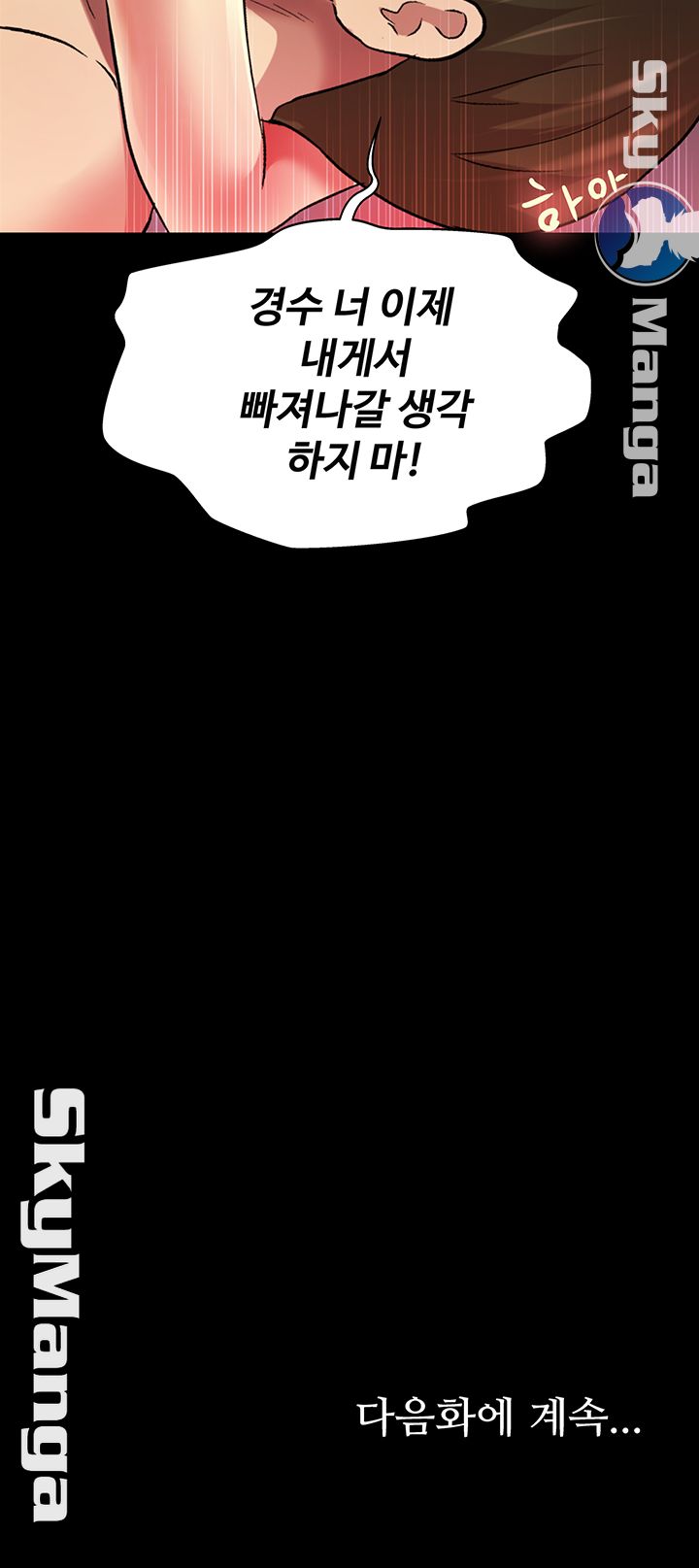 Friend’s Girlfriend Raw Chapter 79 Page 69