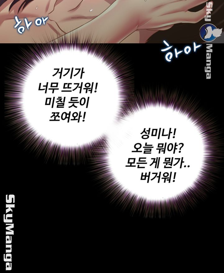 Friend’s Girlfriend Raw Chapter 80 Page 13