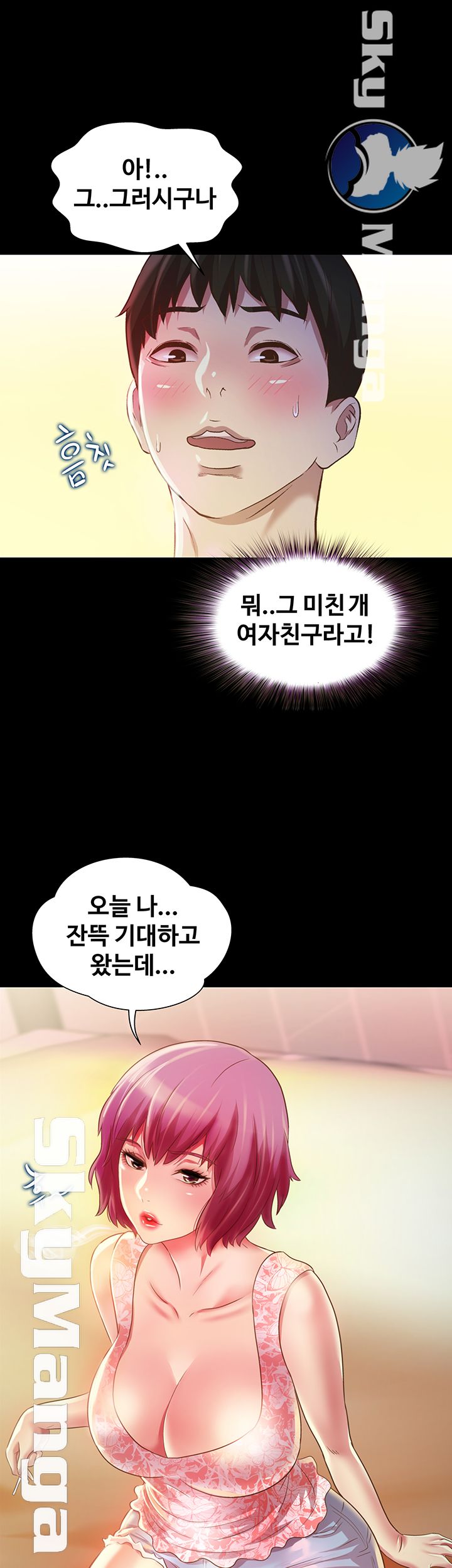 Friend’s Girlfriend Raw Chapter 81 Page 13