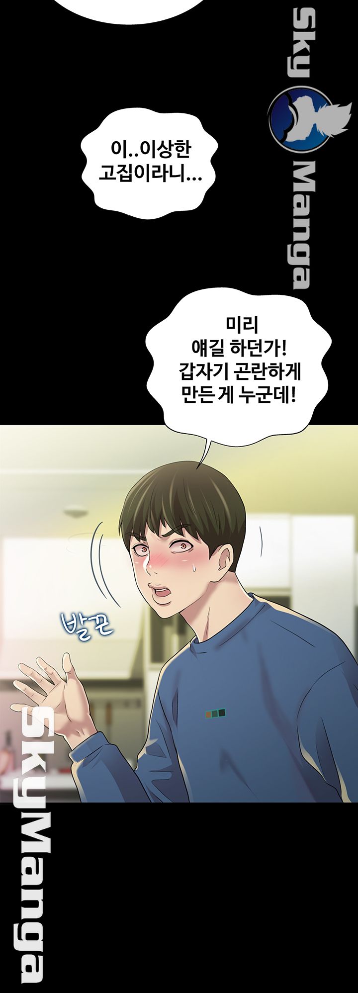 Friend’s Girlfriend Raw Chapter 81 Page 19