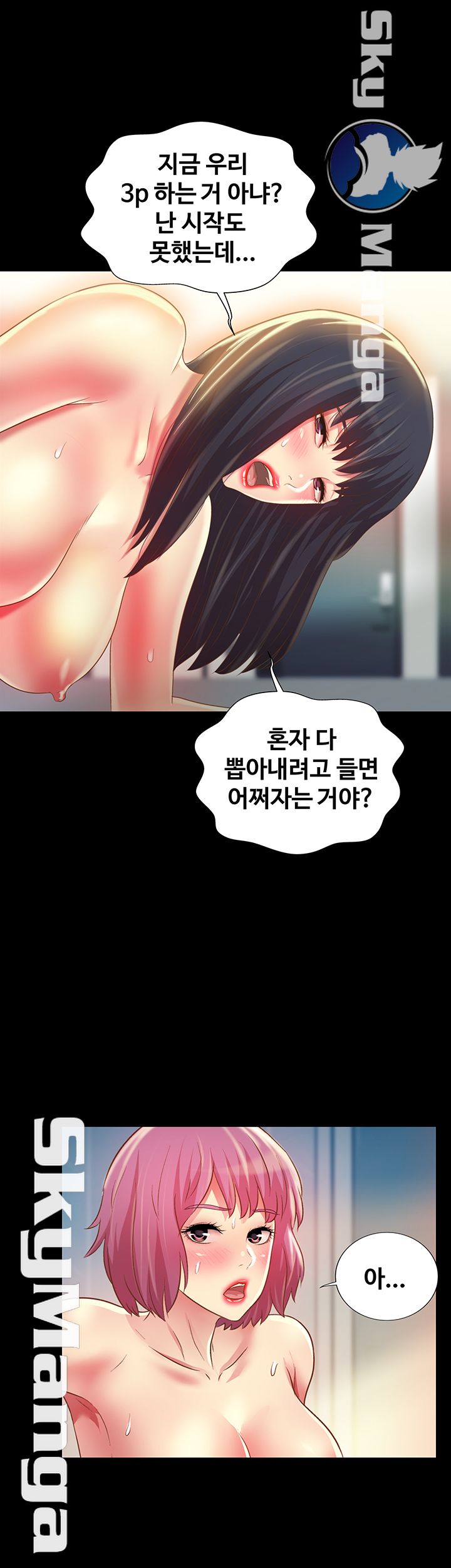 Friend’s Girlfriend Raw Chapter 83 Page 11