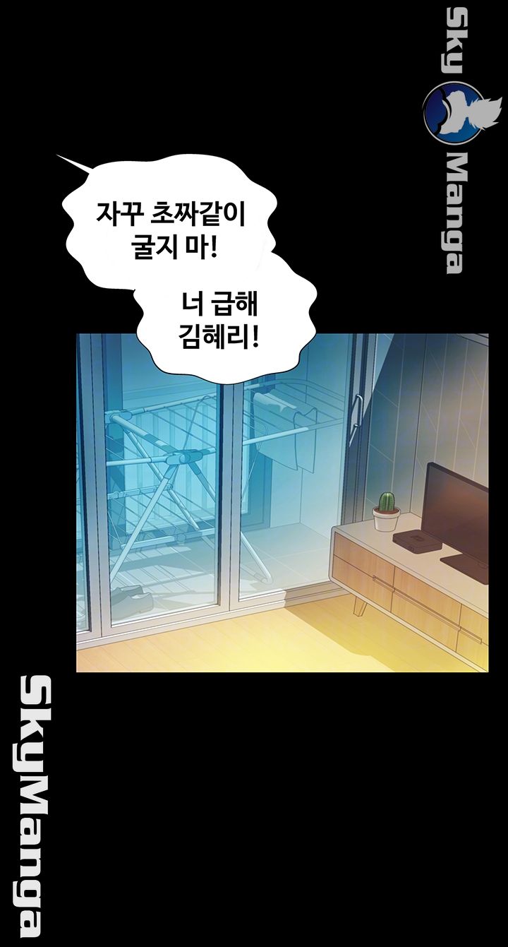 Friend’s Girlfriend Raw Chapter 83 Page 12