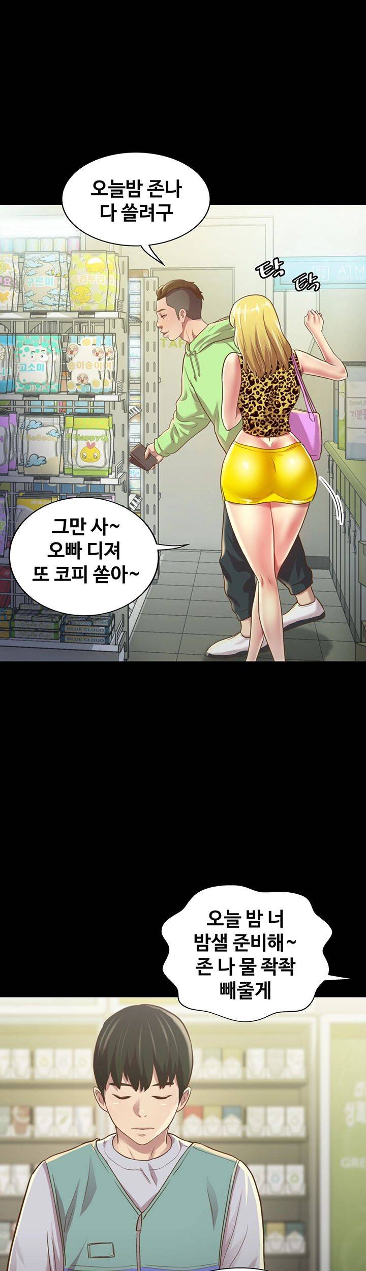Friend’s Girlfriend Raw Chapter 91 Page 25