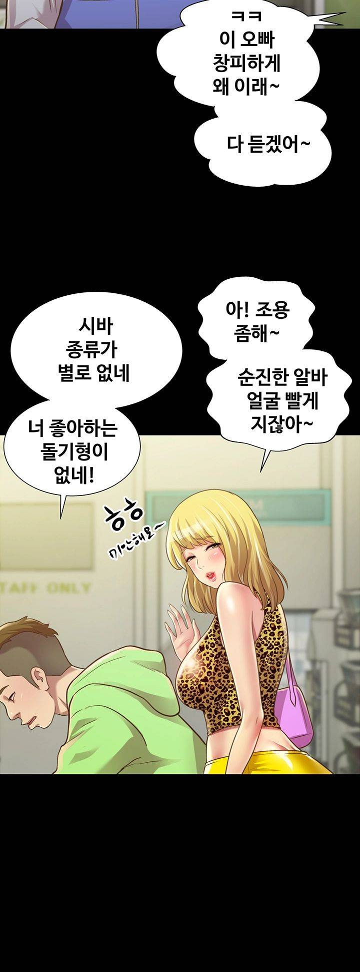 Friend’s Girlfriend Raw Chapter 91 Page 26
