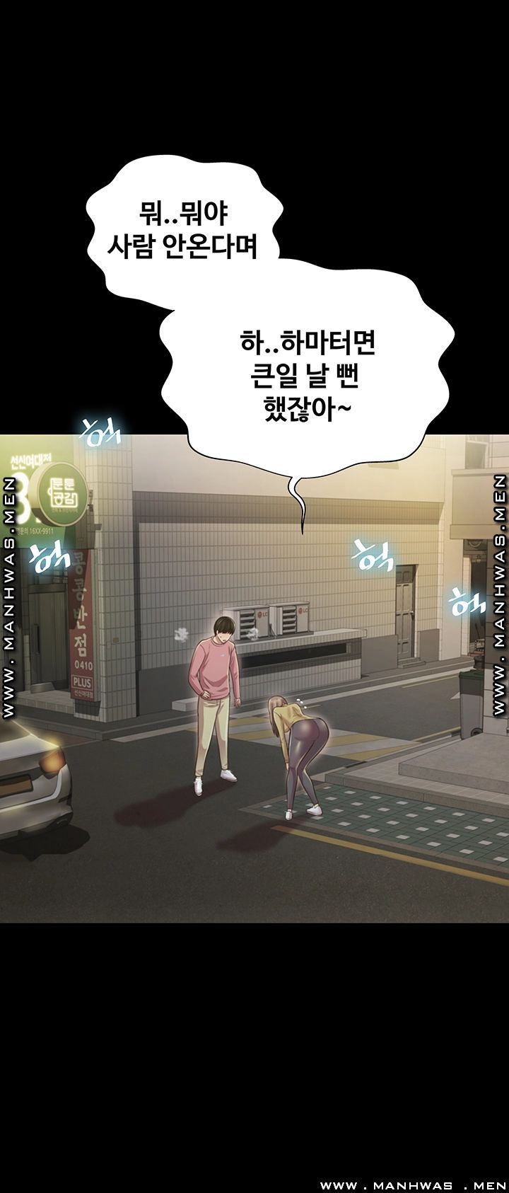 Friend’s Girlfriend Raw Chapter 94 Page 26