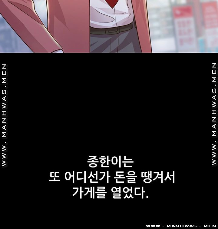 Friend’s Girlfriend Raw Chapter 96 Page 50
