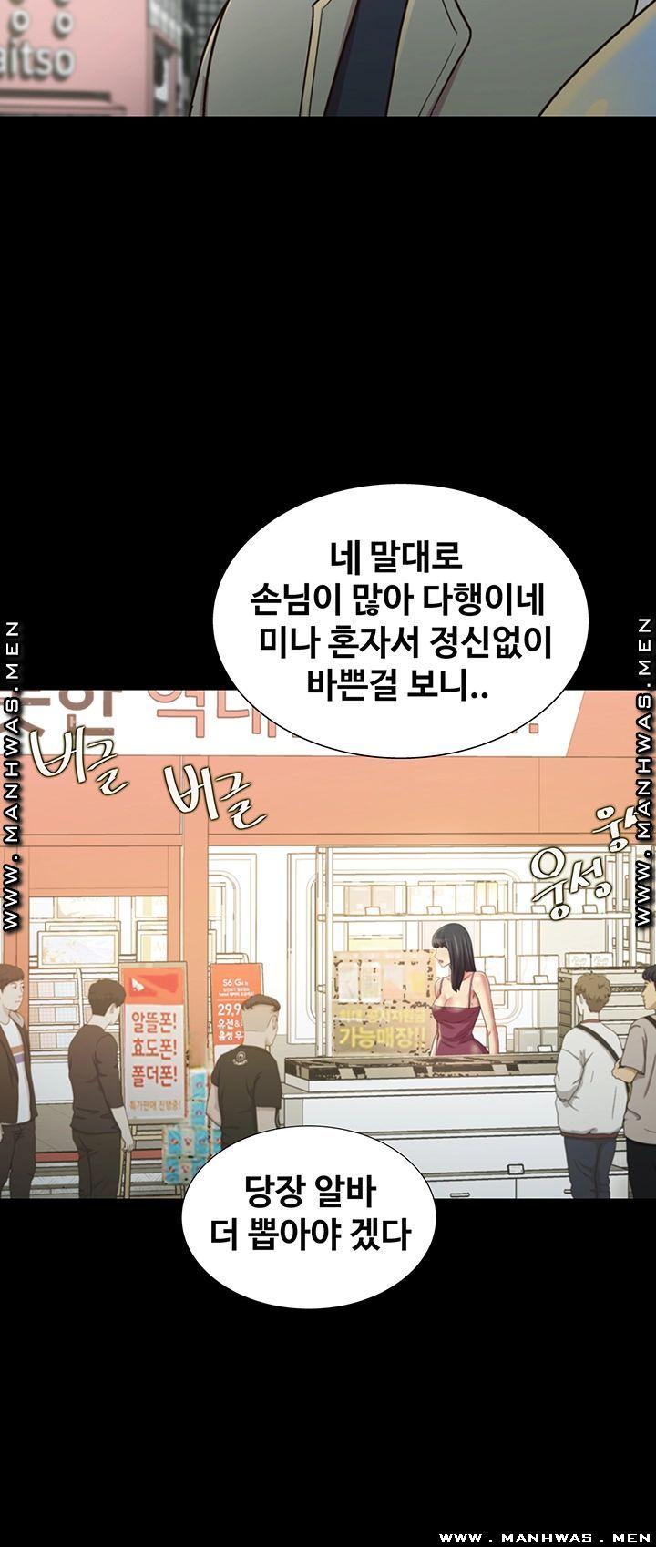 Friend’s Girlfriend Raw Chapter 96 Page 52