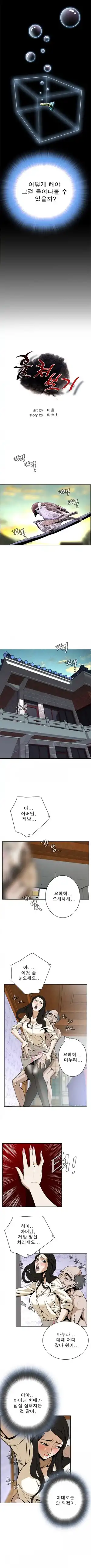 Take a Peek Raw Chapter 1 Page 4