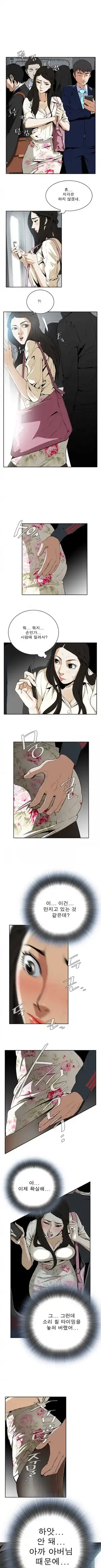 Take a Peek Raw Chapter 1 Page 8