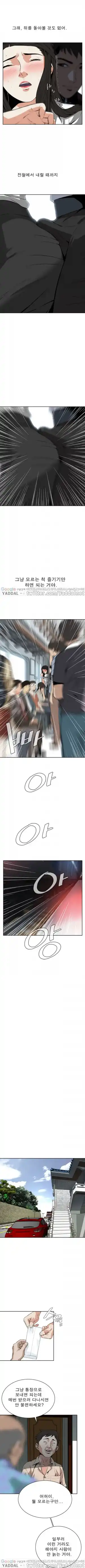 Take a Peek Raw Chapter 10 Page 5
